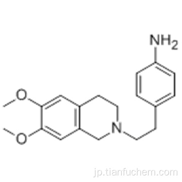 4- [2-（3,4-ジヒドロ-6,7-ジメトキシ-2（1H） - イソキノリニル）エチル]  - ベンゼナミンCAS 82925-02-8